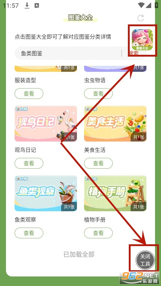 虫虫助手心动小镇图鉴大全