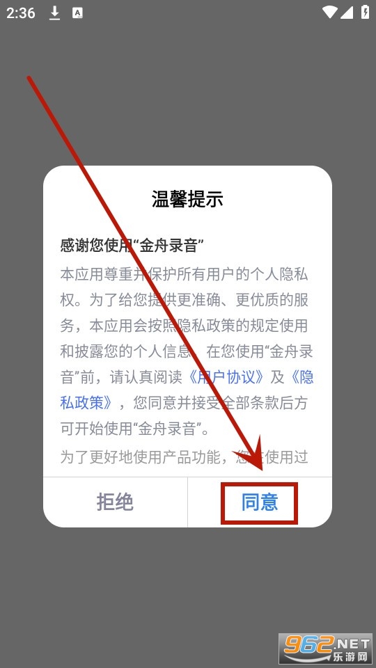 金舟录音手机版