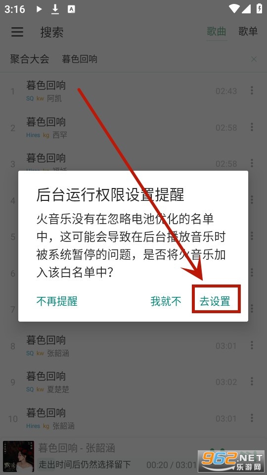 火音乐app官方版