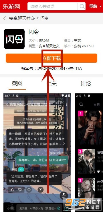 闪令