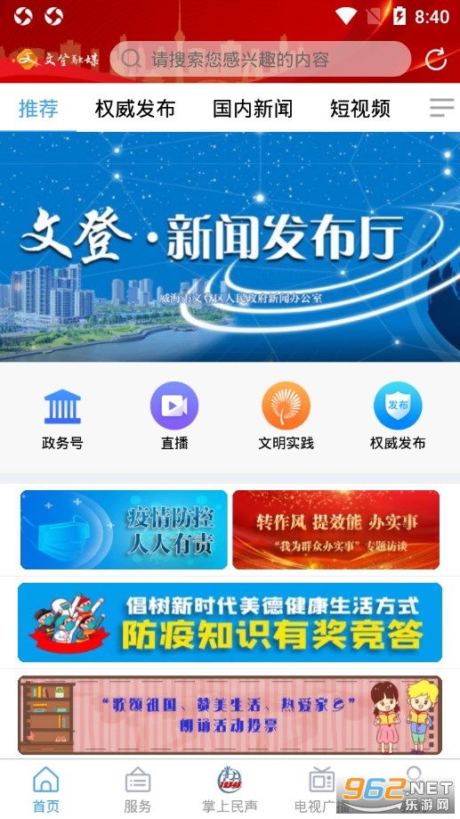 文登融媒app