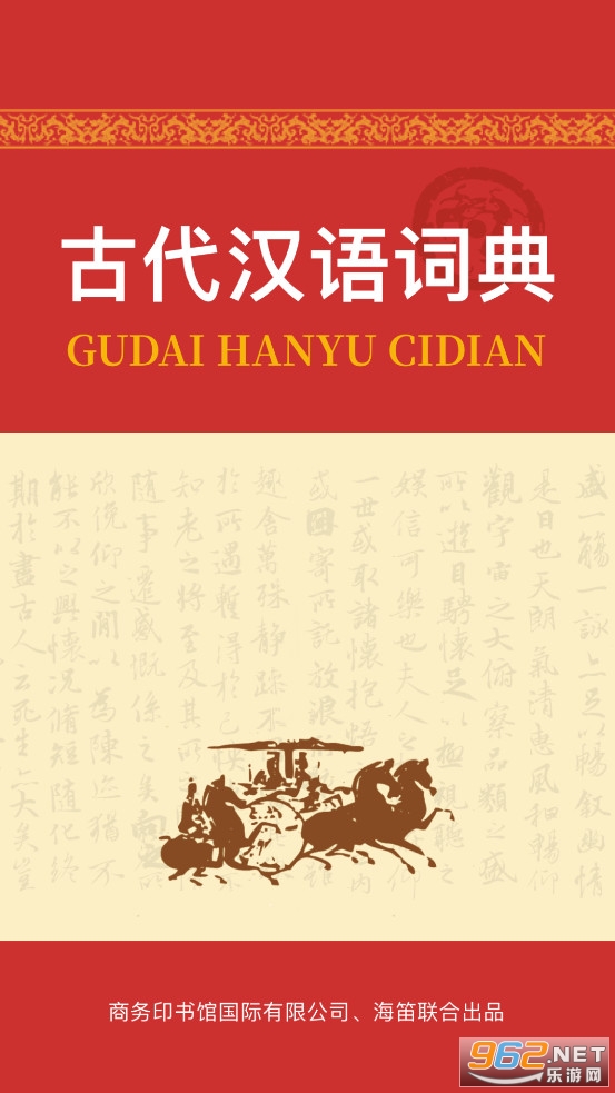 古代汉语词典手机版app