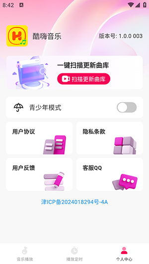 酷嗨音乐播放器
