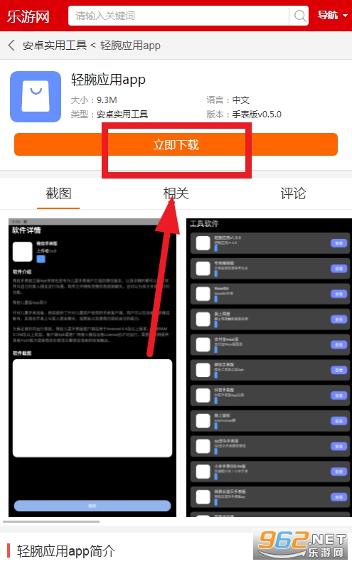 轻腕应用app