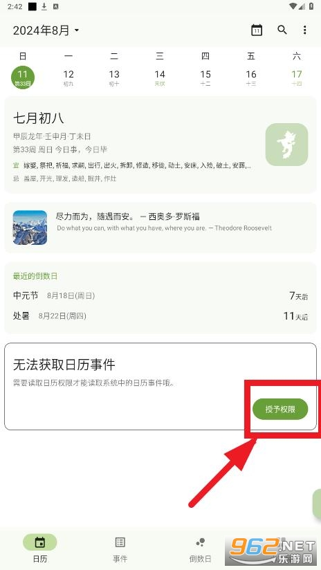 一叶日历app