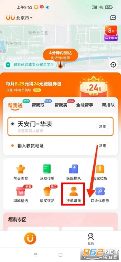 UU跑腿跑男端app