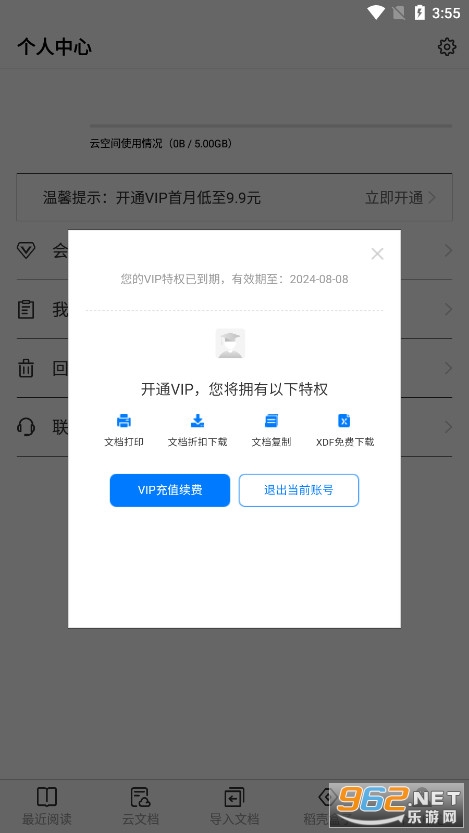 稻壳阅读器墨水屏版(稻壳阅读器Ink)
