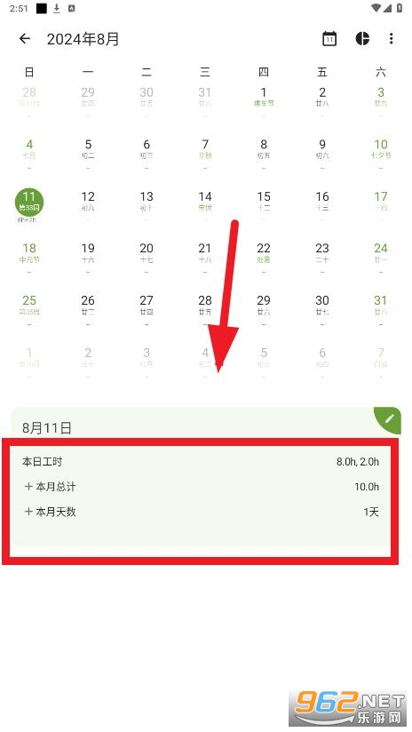 一叶日历app