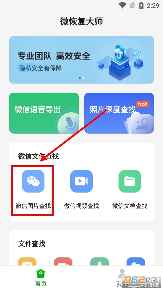 微恢复大师app
