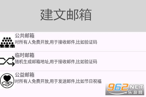 建文邮箱app