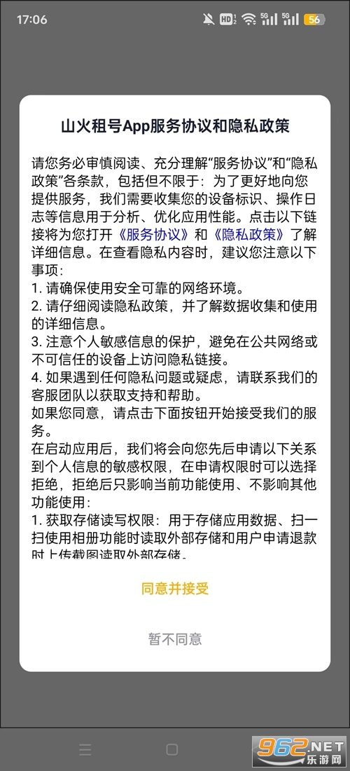 山火租号官方平台