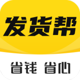 发货帮app油罐车轨迹查询
