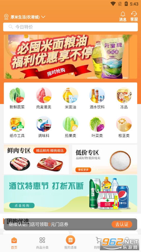 厚米生鲜配送