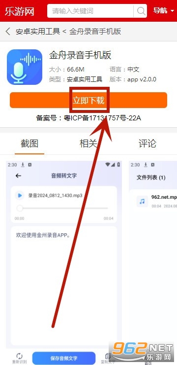 金舟录音手机版