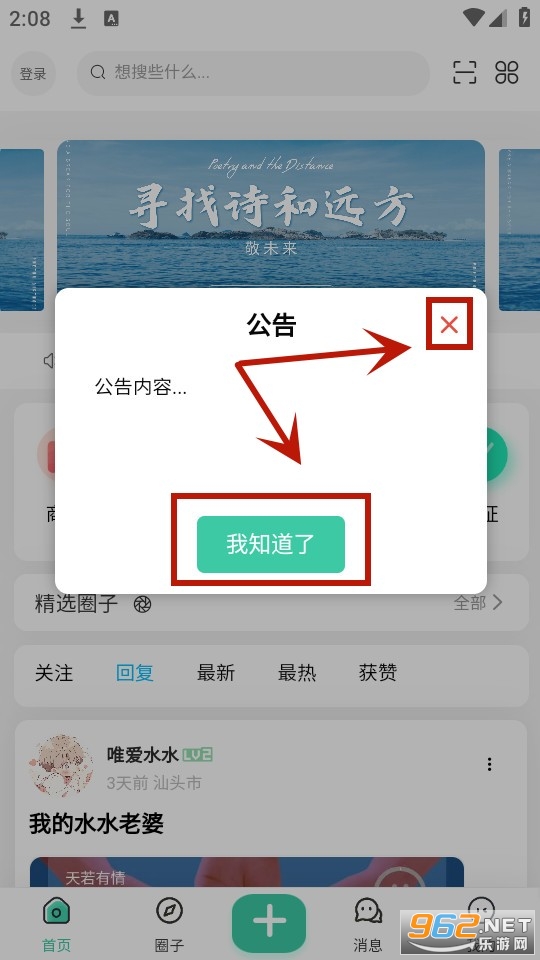 末夏社区app