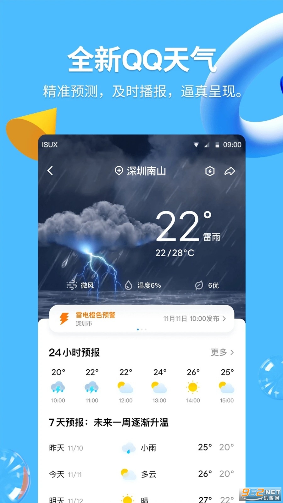 2023新版本QQ官方版