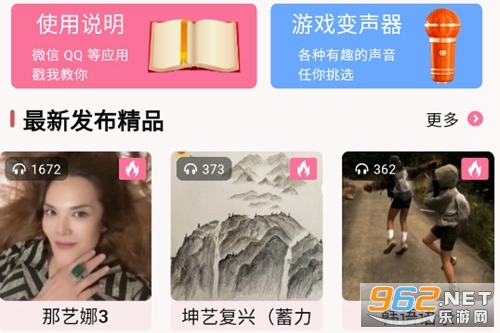 一秒变声器软件