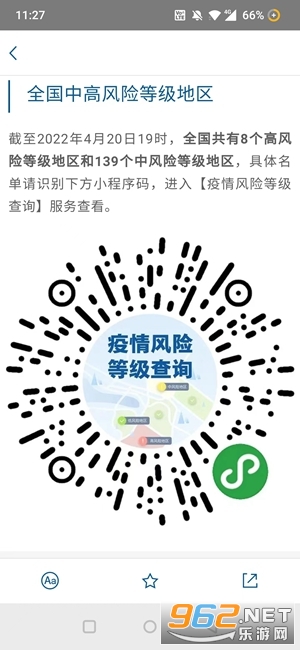 国务院app查询疫情地区