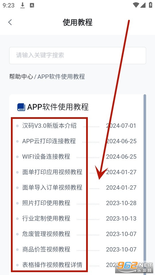 汉码打印机app