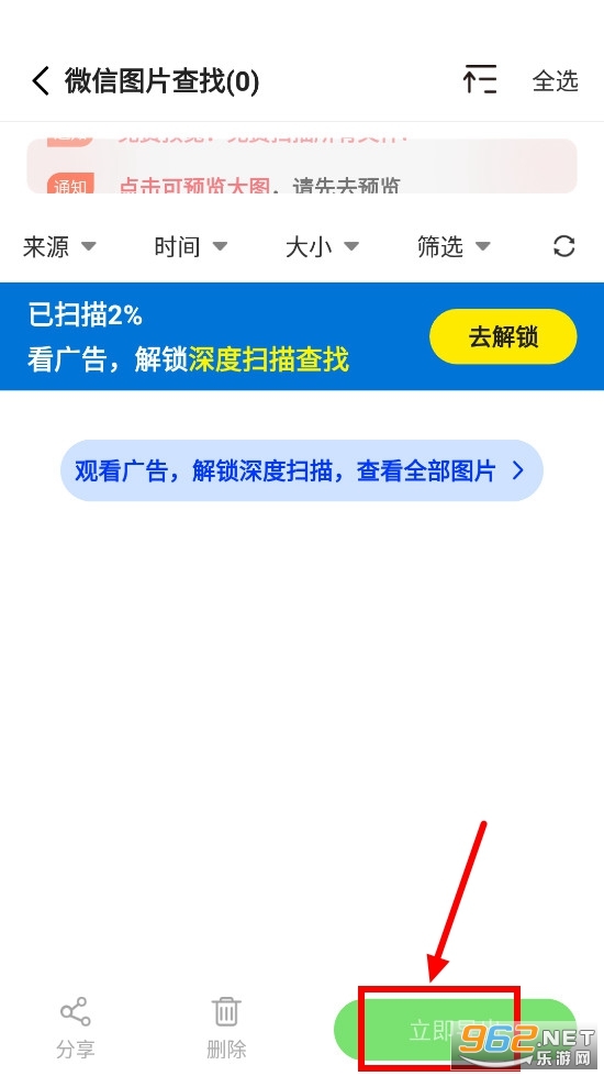 微恢复大师app
