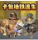监控人战争卡包