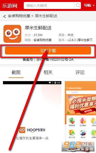 厚米生鲜配送