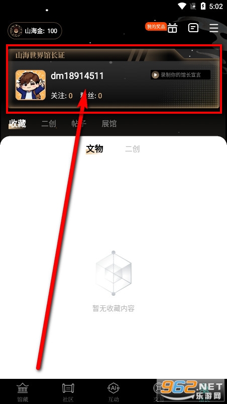 山海app官方版