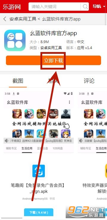 幺蓝软件库官方app