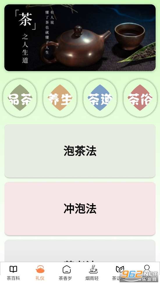茶话百科app