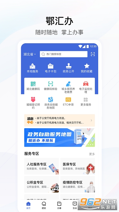 鄂汇办app