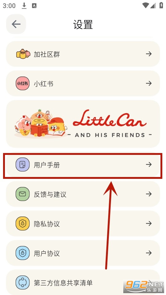 罐头清单
