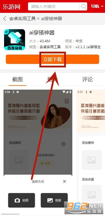 ai穿搭神器