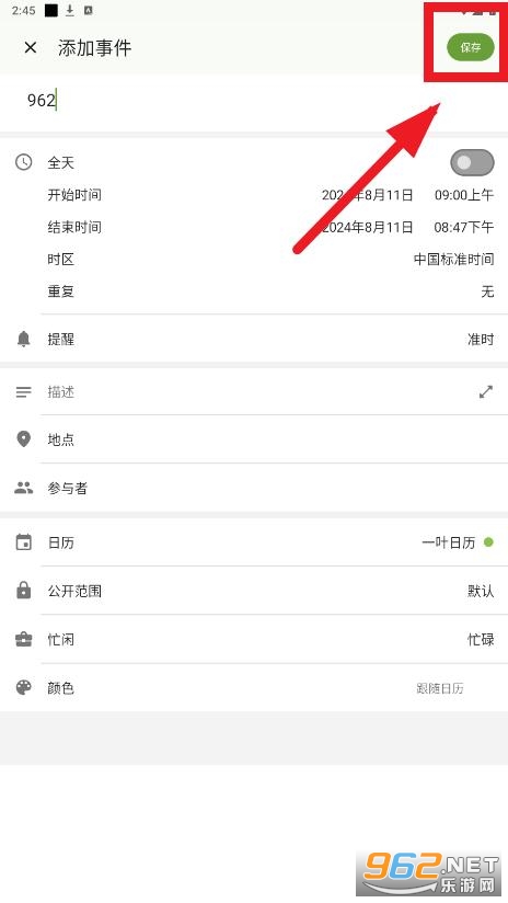 一叶日历app