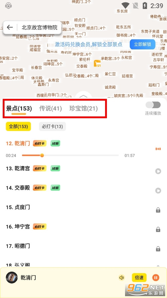 旅途随身听app
