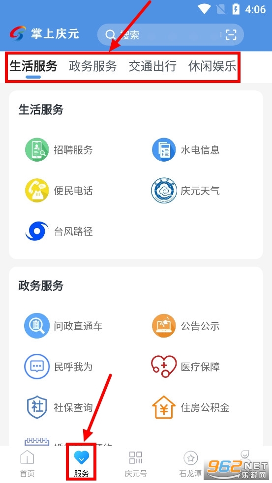 掌上庆元app