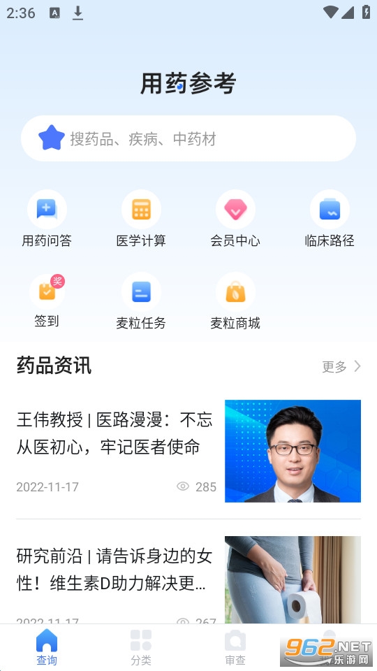 用药参考app