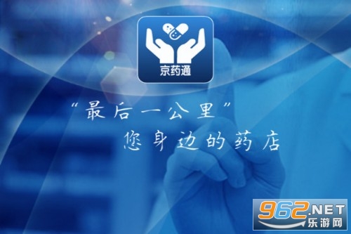 京药通app官方版