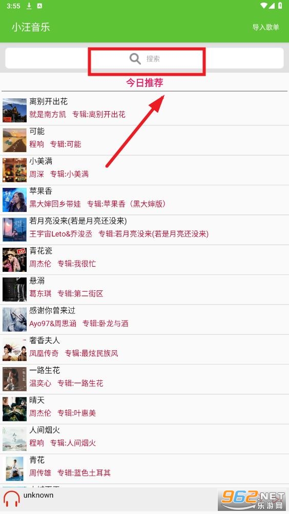 小汪音乐app