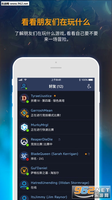 暴雪战网app官方版