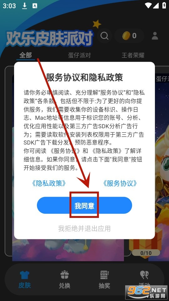 欢乐皮肤派对
