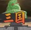 三国伐逆
