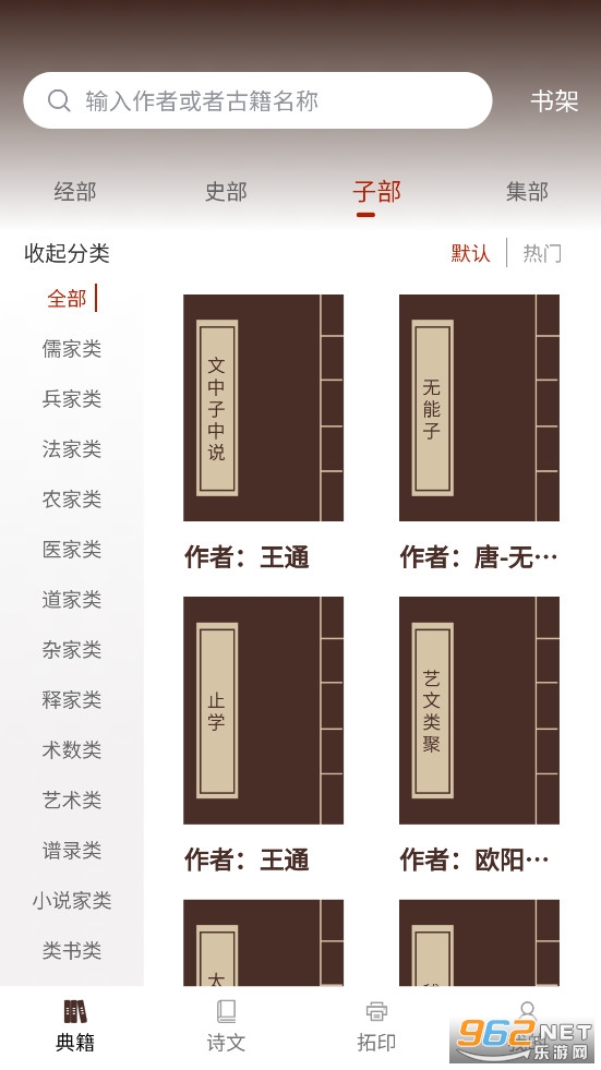 国学典籍
