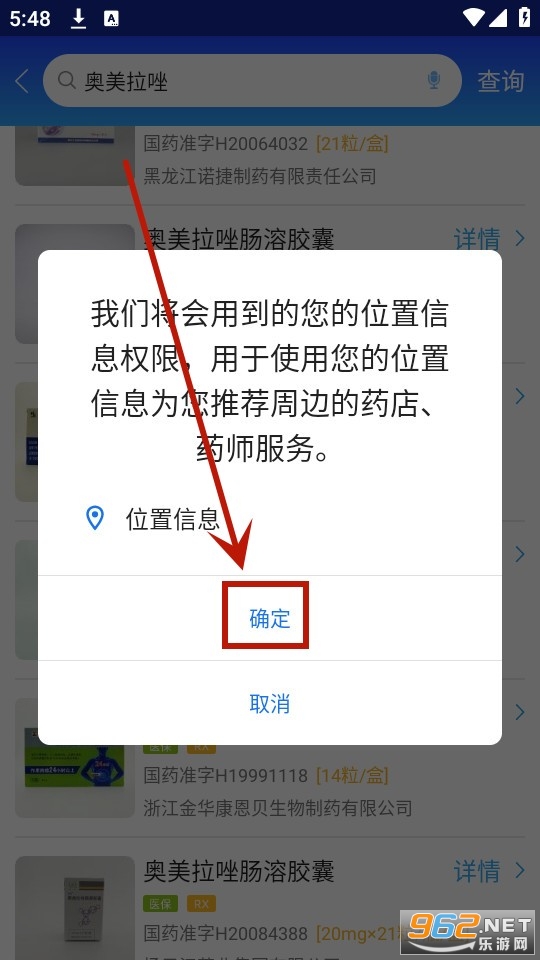 京药通app官方版