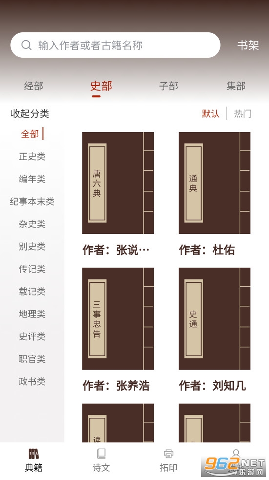 国学典籍