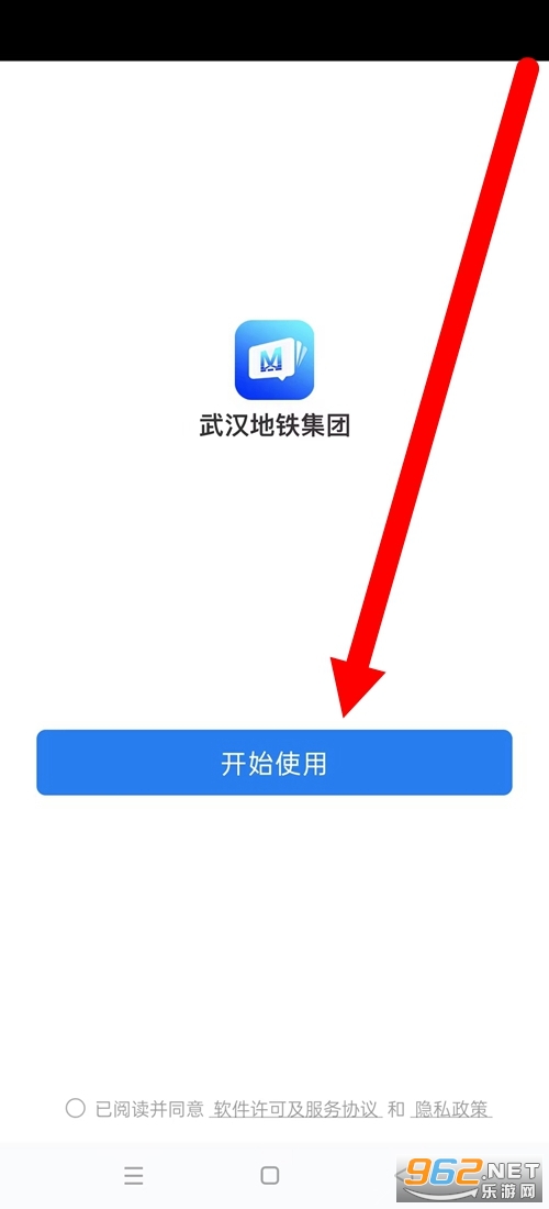 武汉地铁集团APP(企业微信)