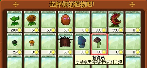 植物大战僵尸无名版