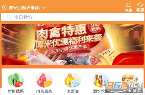 厚米生鲜配送