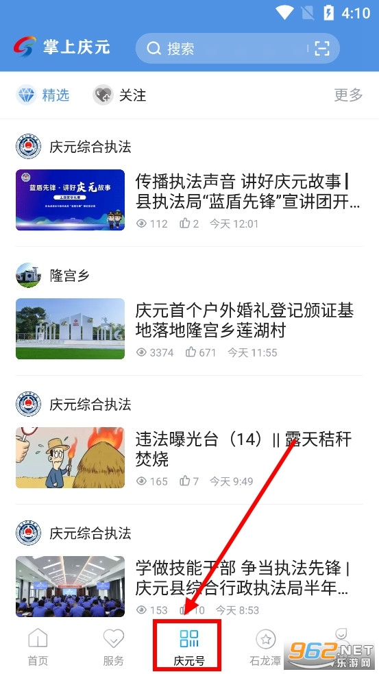 掌上庆元app
