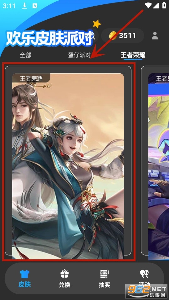 欢乐皮肤派对