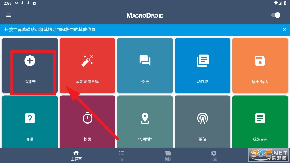 macrodroid中文版